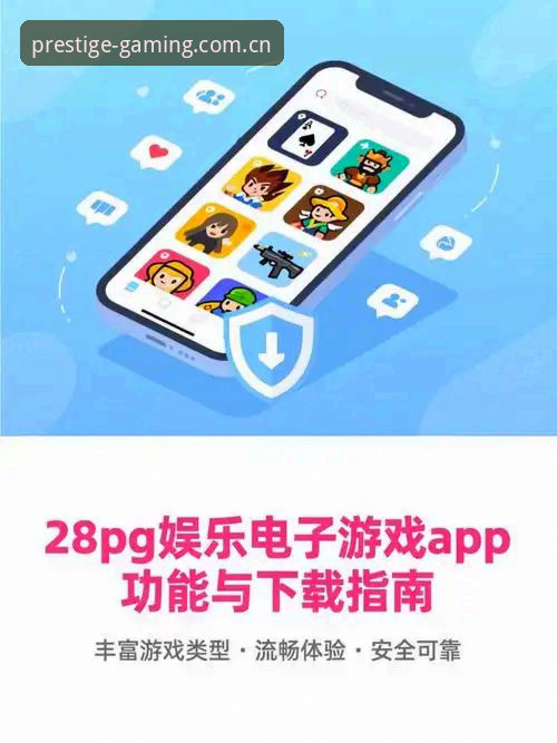 PG官方下载地址 PG官方平台下载与使用完整指南:从入门到精通的新手教程